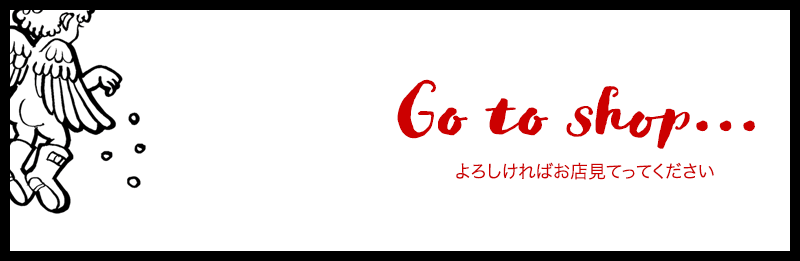 よろしければお店みてってください